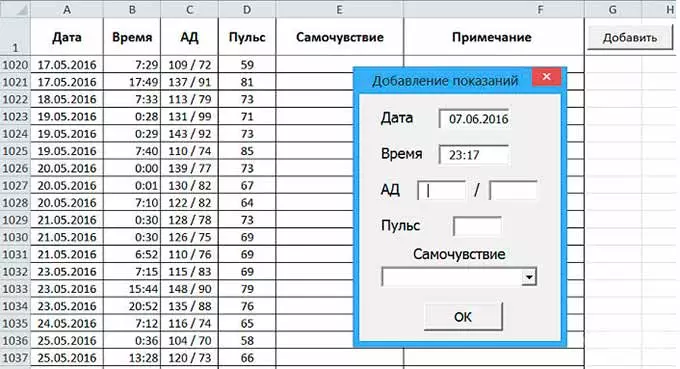 дневник давления в эксель