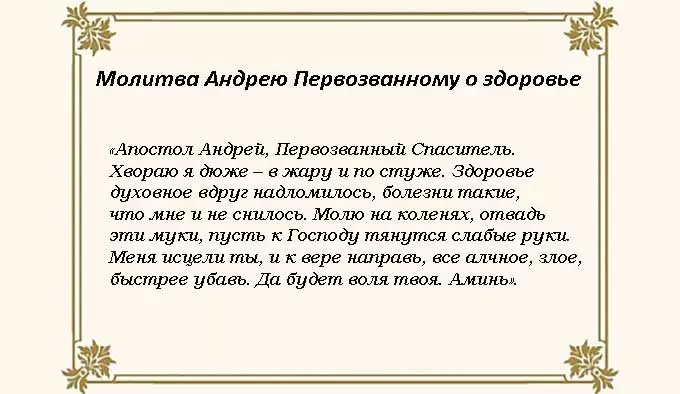 молитва о здоровье