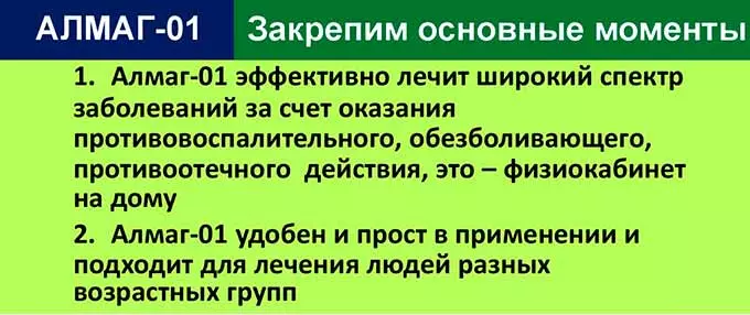 действие алмага