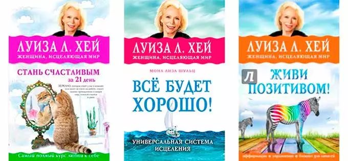 книги Луизы Хэй