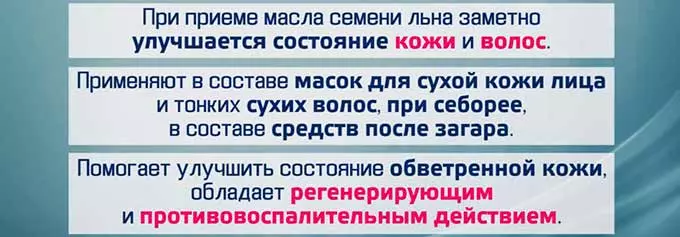 польза льняного масла