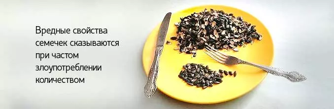 Вред семечек