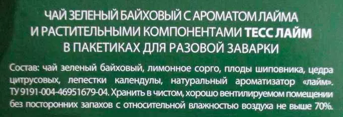 Полезен ли пакетированный напиток Состав зеленого чая в пакетиках